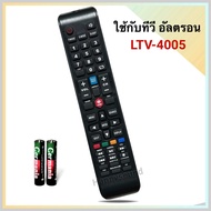 Altron​ รีโมททีวี LCD/LED Smart TV ยี่ห้อ Altron รุ่น LTV-4005