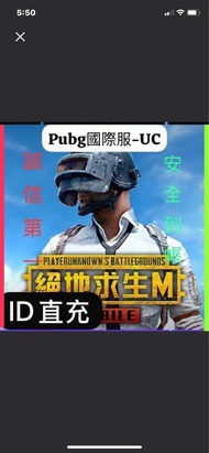 Pubg UC ID代充