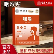 Hong Kong Big Pharmacy Throat Patch Cream Throat Pain Throat Patch Tonjac Throat Throat Dry Itchy Th