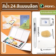 Marie’s | ชุดสีน้ำแข็งล้างได้สำหรับนักศึกษาศิลปะ