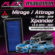 Flex กรองอากาศMitsubishi Mirage-xpander (ส่งฟรี)