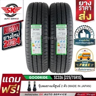 GOODRIDE ยางรถยนต์ 225/75R15 (กระบะขอบ15) รุ่น SC326 2 เส้น (ยางใหม่ปี 2024)