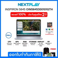 Notebook (โน๊ตบุ๊คบางเบา) Dell Inspiron16 5645 (OIN5645300101GTH) 16.0", Ryzen5 8540U, Ram 8GB, SSD 512GB, Windows 11, Office 2021, ประกัน Onsite 2 ปี