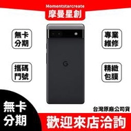 ☆摩曼星創通訊☆免費分期Google Pixel 6a 128G石墨黑/粉炭白/灰綠色  全新公司貨 學生/上班族/軍人