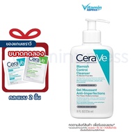 มีของแถมเพิ่ม CeraVe Blemish Control Cleanser gel เซราวี เบลมมิช คลีนเซอร์ 236 มล.