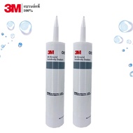 3M (2 ขวด) กาวอุดตะเข็บรอบตัวถังรถยนต์ PN 8500 All-Around Autobody Sealant ขนาด 295 มล.