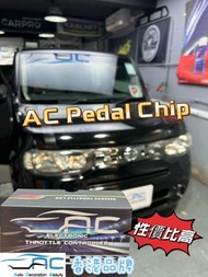Nissan Cube 油門加速器