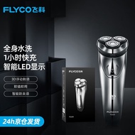 飞科(FLYCO) 剃须刀电动全身水洗刮胡刀剃胡须刨便携男士胡须刀FS339 FS339标配【1小时快充 60天续航】