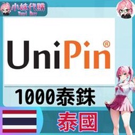 【現貨+開發票】小妹代購 儲值 點數 遊戲 網站 充值 UniPin Voucher 泰國 泰銖 1000