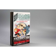 Secondhand Book Fullmetal Alchemist Perfect Guidebook