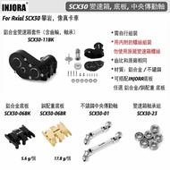 [Cool Wheel Shop] INJORA SCX30 Gearbox, Bottom Plate, Central Drive Shaft Modification Parts