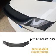 คาร์บอนไฟเบอร์ บล็อกหน้า กระโปรงด้านข้าง ลิปท้าย สำหรับ Mercedes-Benz W218 CLS63 CLS260 350 ชิ้นส่วน