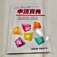 申請寶典 114學測落點分析 得勝者 個人申請