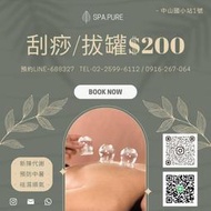 台北按摩$1100刮痧拔罐$200LINE-688327電話091626706松山士林忠孝新生信義安和南京三民松江南京