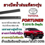 Genuine Wiper Rubber For TOYOTA FORTUNER 2015 To Present (Rubber Size 16 Inches And Length 22 Thickn