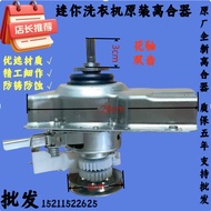 Little Swan Mini Washing Machine Reducer Clutch 3.8KG
