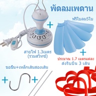 พัดลมเพดานจิ๋ว พัดลมเพดาน ใช้ไล่แมลงวันและยุงได้ พัดลมเพดานขนาดเล็ก