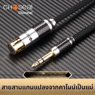 Choseal | สายเคเบิลเสียง TRS 6.5mm สำหรับการตรวจสอบช่องคู่ Stereo to XLR Male
