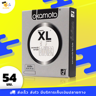 ถุงยางอนามัย โอกาโมโต้ เอ็กซ์แอล Okamoto XL ผิวเรียบ ใหญ่พิเศษ ขนาด 54 มม. (1 กล่อง)