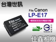 ＠佳鑫相機＠（全新品）台灣世訊Canon LP-E17 LPE17副廠電池(需搭配世訊充電器)EOS-RP 850D適用