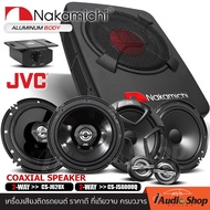 ชุดอัปเกรดเสียงเพราะ!! ALPINE x NAKAMICHI NBF8.1A SPJ-161CS + SPJ-161C2 เบสบ็อกซ์ ซัพบล็อค ซับบ็อก เ