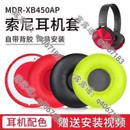 適用索尼MDR-XB450AP耳機套AB XB550 XB650耳罩耳機罩耳麥保護套皮耳套