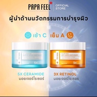 (แพ็คคู่.เซ็ทหรู)PAPA FEEL (เช้า C เย็น A)Glass skin Set 5X CREAMIDE แบริเออร์ รีแพร์ 30g+3X RETINOL