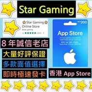 [好評過千] 香港 App Store Card 禮品卡 iTunes Gift Card HKD Apple App Store