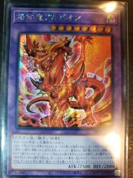 遊戲王 LIOV-JP033 烙印龍 白界龍 港碎