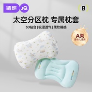 【ks1230.my】 婧麒分区枕头套一-岁以上四季通用婴儿枕宝宝小学生专用Jingqi District Children's Pillow Cover for Children Aged  to 