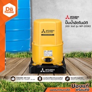 MITSUBISHI ปั๊มน้ำอัตโนมัติ 200 วัตต์ รุ่น WP-205R2 [ไม่รวมติดตั้ง] |MC|