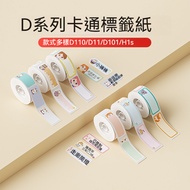 Taiwan Jingchen D11S H1s D101 D110 Label Paper Machine Name Sticker Thermal