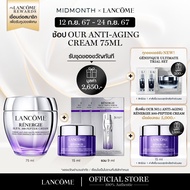 LANCOME RENERGIE H.P.N. 300 PEPTIDE CREAM 75ML มอยเจอไรเซอร์ ชะลอเวลาความร่วงโรยของผิว พร้อมเผยผิวให