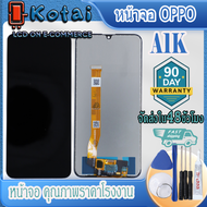 หน้าจอ OPPO A1Kหน้าจอRealme C2จอ a1kCPH1923RMX1941RMX1945RMX1943