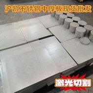 304 Stainless Steel Plate 321 Medium Thickness Plate 2205 2507 316L 316Ti Laser Cutting Processing C