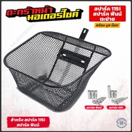Motorcycle Basket Finn Spark 115i Nano Available In 3 Models Net Black Yamaha Car [Link F