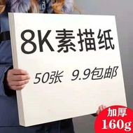 SG Hot Sketch Paper 8K Thick Gouache Paper 4K Watercolor Paper 16K Mark Paper Dedicated 8K Children 