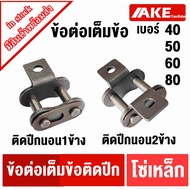 Chain Link With Wings​ Full Joint Size 08B 40 50 60 80 With Sleeping Steel 1-Sided Wing 2-Sided