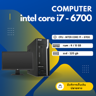 คอมพิวเตอร์พร้อมจอ intel i7 gen6 ลงโปรแกรม windows และโปรแกรมพื่นฐานเรียบร้อย พร้อมใช้งาน