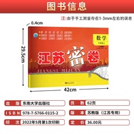 2022 Autumn New Version Jiangsu Secret Volume 6th Grade Mathematics Volume 6th Grade 6th Grade Volum