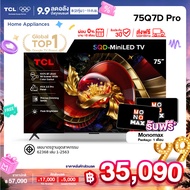 NEW 2026 TCL ทีวี 75 นิ้ว 4K SQD Mini QLED Google TV รุ่น 75Q7D PRO HVA 2.0 Pro Panel ระบบปฏิบัติการ