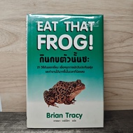 EAT THAT FROG!-Brian Tracy ️1187790
