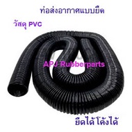 Flexible Air Pipe Stretch Car Length 16 Feet (4.80 Meters)
