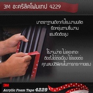 3M เทปแดง 4229 เทป2หน้า กาวสองหน้า(12 mm x 10 เมตร) หนา 0.8 mm  Acrylic Foam Tape