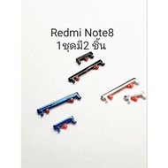 ปุ่มกด Redmi Note8 Note 8 ปุ่มกด ปุ่มสวิตช์ ปุ่มเพิ่มเสียง ปุ่มลดเสียง อะไหล่มือถือ จัดส่งไว มีประกัน
