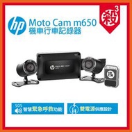 惠普 HP m650【贈128G】高畫質雙鏡頭機車行車記錄器 前後雙錄 M500 M550 M680 M700