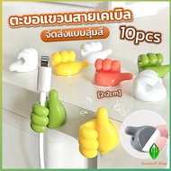 GW 10 pcs คลิปตะขอแขวนติดผนัง อเนกประสงค์ รูปนิ้วโป้ง  จัดส่งแบบคละสี Home Storage Hooks