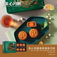 美心低糖蛋黃蓮蓉月餅【現貨送達】