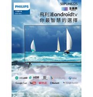 【Philips 飛利浦】50吋 4K UHD 智慧聯網  電視/顯示器+視訊盒 50PUH8225/50PUH8215