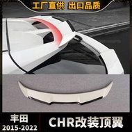 汽車配件 適用于2015-2022豐田CHR改裝頂翼 定風翼 壓翼 免打孔 裝飾 尾翼